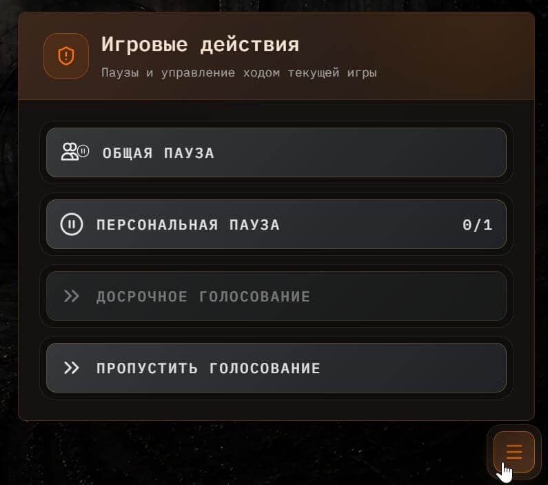 Игровые действия