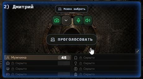 Первый этап голосования